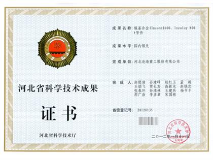 镍基合金管件科技成果