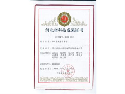 P91中频感应弯管科技成果