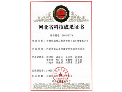 中频电磁感应加热弯管X70科技成果