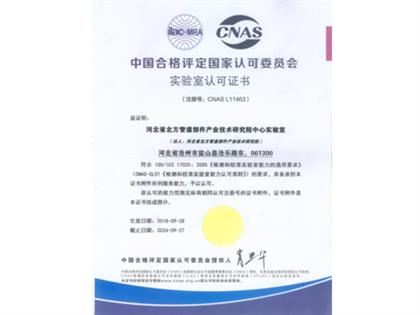 cnas认可证书