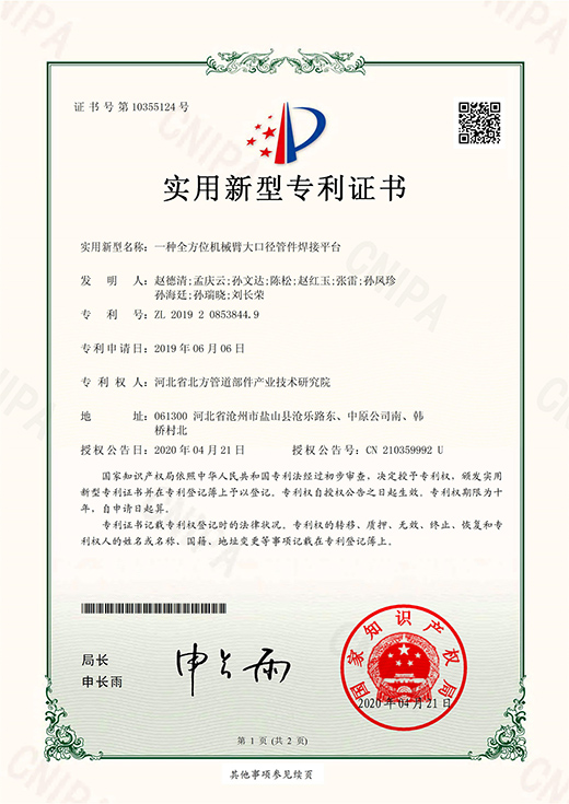 一种全方 位机械臂<strong>大口径管件焊接平台</strong>