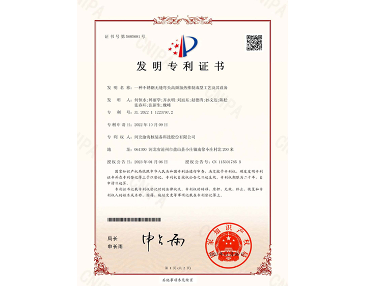 河北沧海核装备科技股份<strong>不锈钢无缝弯头</strong>
