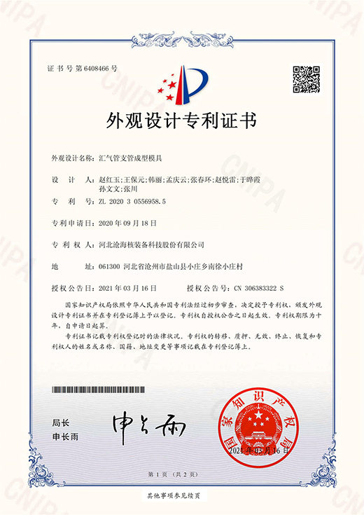 <strong>汇气管支管成型模具</strong>
