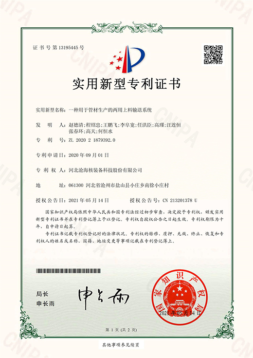<strong>一种用于管材生产的两用上料输送系统</strong>