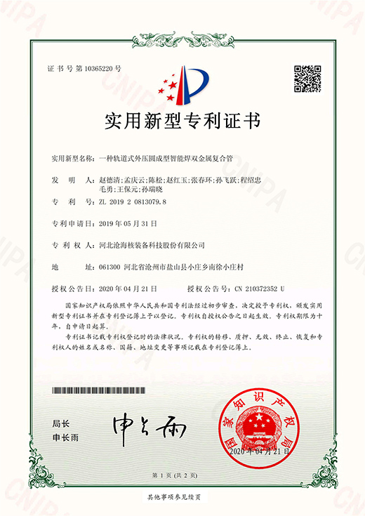 <strong>一种轨道式外压圆成型智能焊双金属复合管</strong>