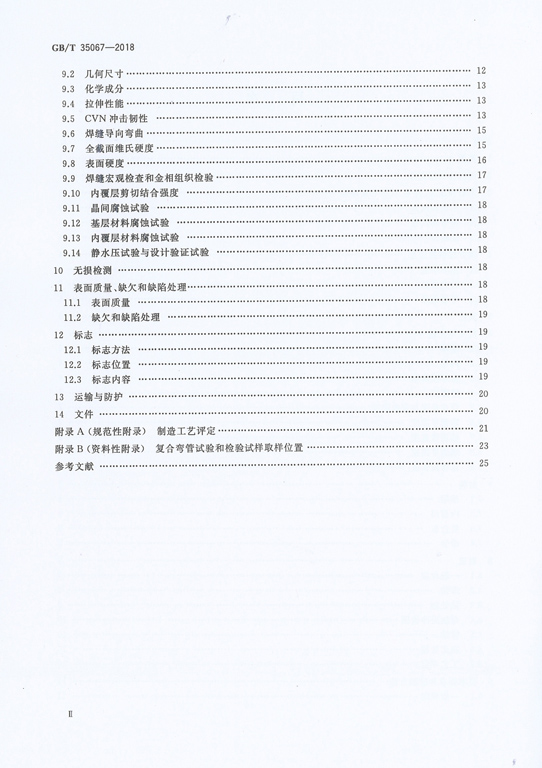 GBT 35067-2018 石油工业用合金复合弯管