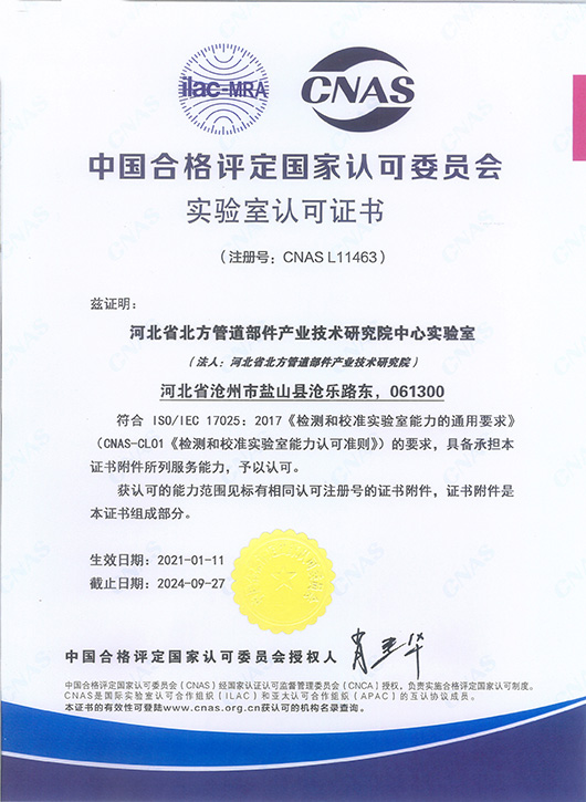 <strong>CNAS认可证书中文</strong>